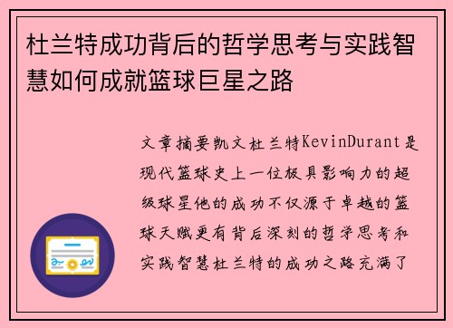 杜兰特成功背后的哲学思考与实践智慧如何成就篮球巨星之路