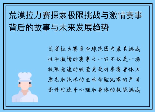 荒漠拉力赛探索极限挑战与激情赛事背后的故事与未来发展趋势