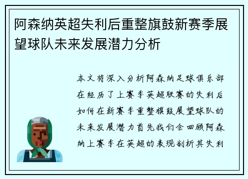 阿森纳英超失利后重整旗鼓新赛季展望球队未来发展潜力分析
