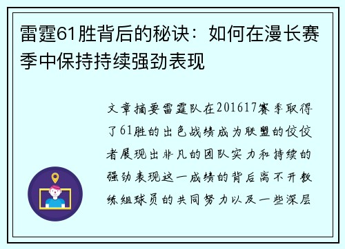 雷霆61胜背后的秘诀:如何在漫长赛季中保持持续强劲表现 雷霆61胜背后的秘诀:如何在漫长赛季中保持持续强劲表现